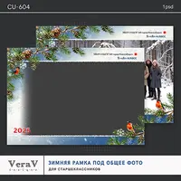 Зимняя рамка под общее фото
