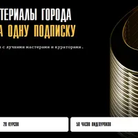 Все курсы и материалы школы Город фотографии