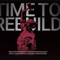 Пересборка 2024