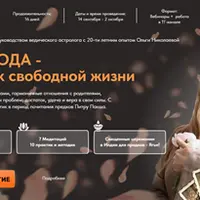 Сила рода - 7 дорог к свободной жизни