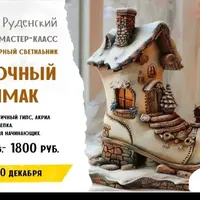 Светильник Сказочный башмак