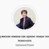 Супружеская измена как кризис семьи: помощь психолога
