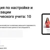 Инструкция по настройке и автоматизации управленческого учета: 10 шагов