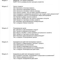 Управление проектами с методологией P3.express