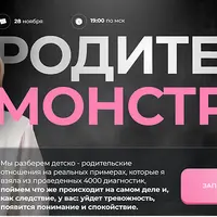 Родители монстры