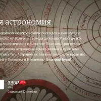 Античная астрономия