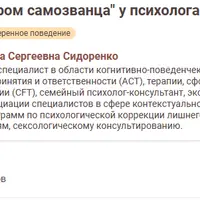 Синдром самозванца у психолога