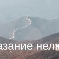 Наказание нелюбви