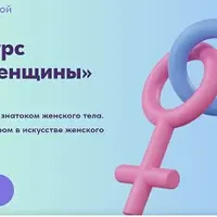 Внутри женщины