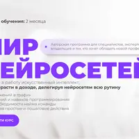 Мир нейросетей