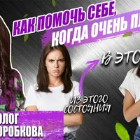 Как помочь себе, когда очень плохо! Оздоравливает весь организм