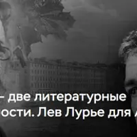 Две столицы – две литературные действительности