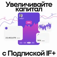 Закрытый клуб инвесторов IF club