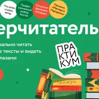 Суперчитатель