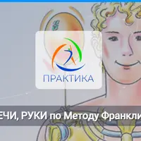 Плечи, руки по Методу Франклина