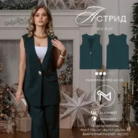 Жилет Астрид