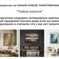 Тайны Золота