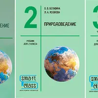 Природоведение (1-3 классы)