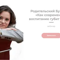 Родительский Бумеранг: Как современное воспитание губит детей?
