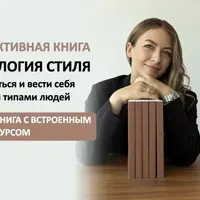 Психология стиля: как одеваться и вести себя с разными типами людей