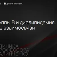 Витамины группы В и дислипидемия. Неожиданные взаимосвязи