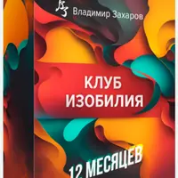 Мастер-классы Клуба Изобилия