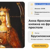 Анна Ярославна: русская княжна на французском престоле