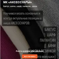 Машинное вязание: аксессуары
