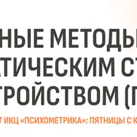 Рескриптинг при психотравмах: практика работы