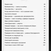 Новогодний сборник 2025