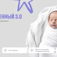 Новорожденный