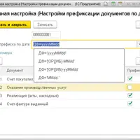 Нумерация документов с префиксом по дате для ЗУП 3.1