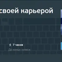 Управление своей карьерой