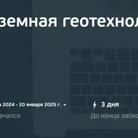 Подземная геотехнология