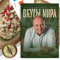 Вкусы мира