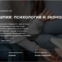 Финансовая терапия: психология и экономика