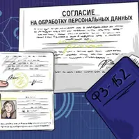 Как правильно оформить персональные данные