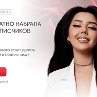 Как бесплатно набрать 200 000 подписчиков за 2 месяца