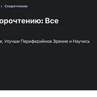 Экспресс-курс по скорочтению: все техники