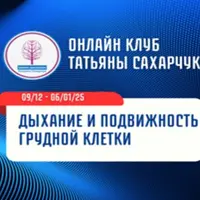 Дыхание и подвижность грудной клетки