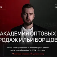 Академия оптовых продаж