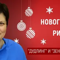 Новогодние рисунки в стилях «дудлинг» и «зентанглинг»