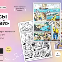 Комиксы для детей