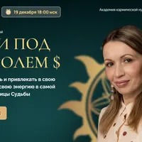 Деньги под контролем