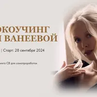 Нейрокоучинг 10.0