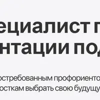 Специалист по профориентации подростков