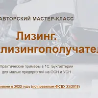 Лизинг. Учет у лизингополучателя