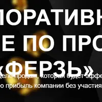 Корпоративное обучение по продажам «Ферзь»