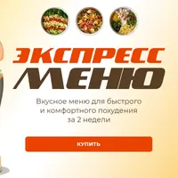 Экспресс-меню