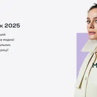 Тренд-бук 2025